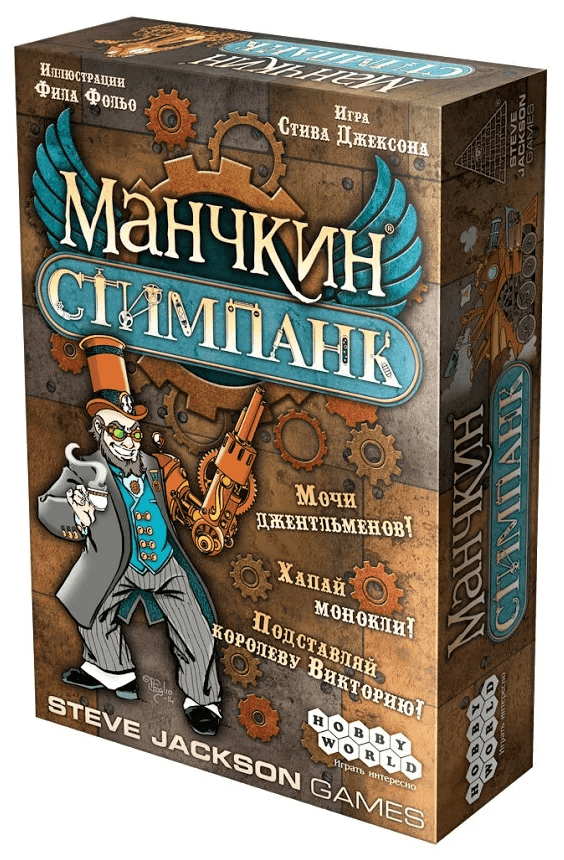 Hobby World Настольная игра: Манчкин Стимпанк, арт. 1585