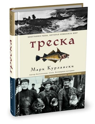 Треска (Курлански Марк) - фото №5