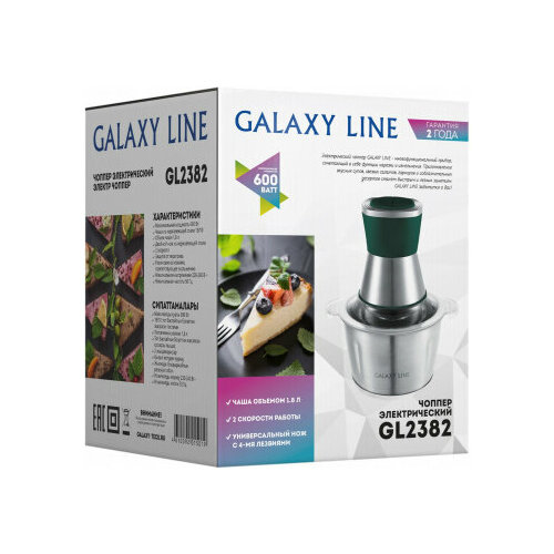 Измельчитель электрический Galaxy Line GL 2382 1.8л. 600Вт серебристый