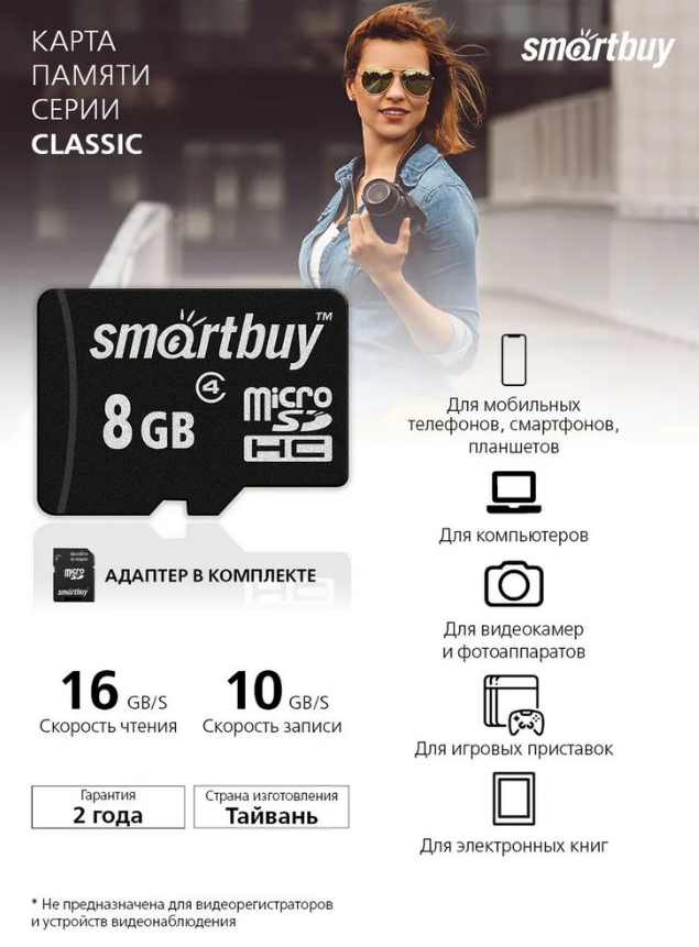 Карта памяти SmartBuy MicroSDHC 8GB