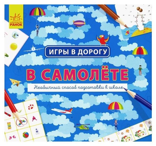 В самолете (Булгакова А. К.) - фото №1