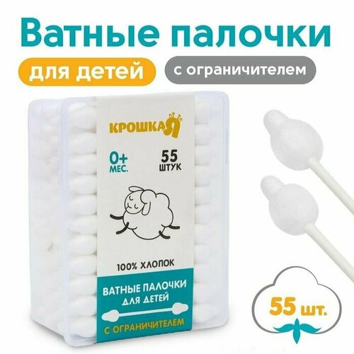 Ватные палочки с ограничителем коробка 55 шт пластик цвет белый 750₽