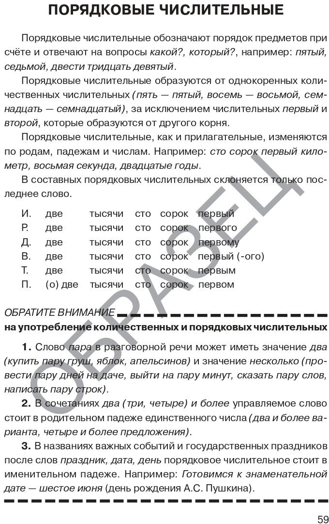 Знакомьтесь числительное Пособие для иностранных учащихся - фото №10