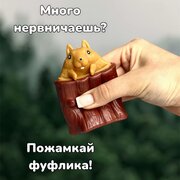 Антистресс суслик в дупле/ Сквиш/