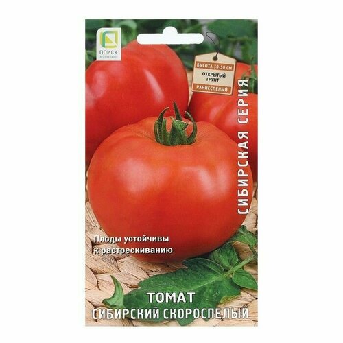 Семена Томат Сибирский скороспелый 0,1 г 3 шт семена томат сибирский скороспелый ультраранний высокоурожайный 0 3гр