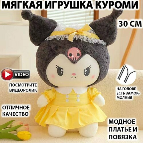 фото Мягкая плюшевая игрушка куроми kuromi 30 cм , желтый китай