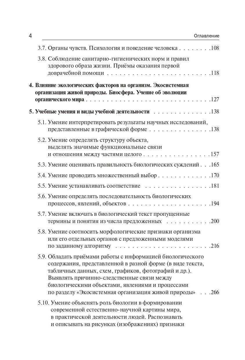 ОГЭ-2024. Биология. 9 класс. Тематический тренинг. Учебное пособие - фото №13