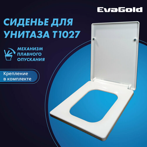 Сиденье для унитаза EvaGold 1027 (1028) с доводчиком