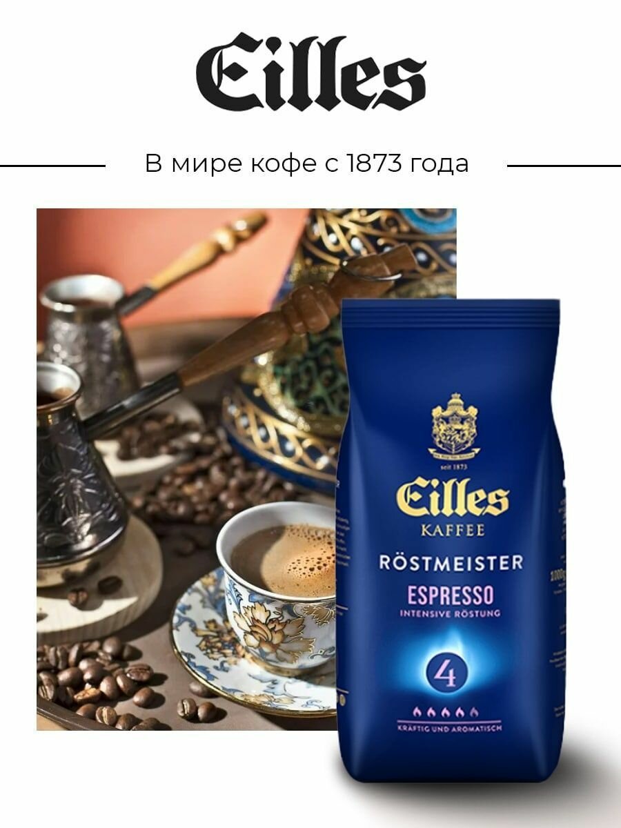 Кофе в зернах Eilles Espresso, 1 кг - фотография № 7