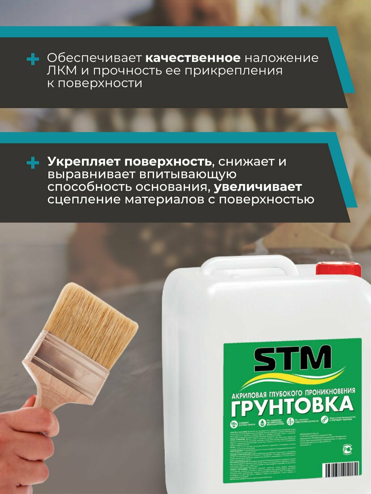 Грунтовка глубокого проникновения с индикатором нанесения STM - фотография № 2