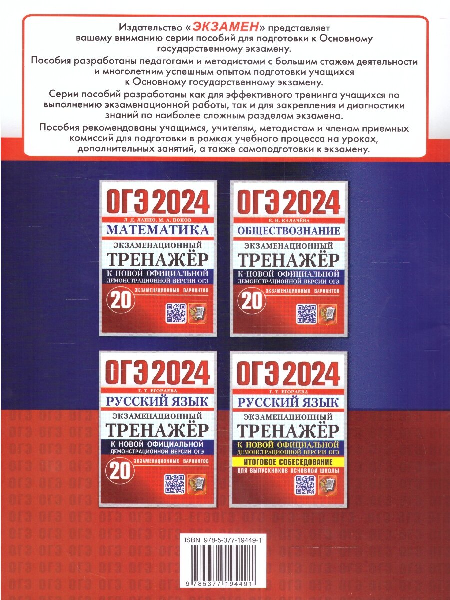 ОГЭ 2024. Математика. Экзаменационный тренажер. 20 экзаменационных вариантов - фото №4