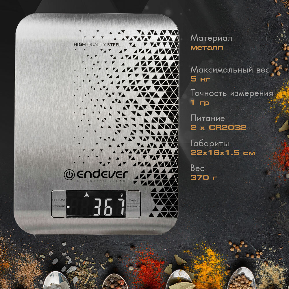 536-Chief Электронные кухонные весы Endever От 2 г до 5 кг, цвет стальной с рисунком. - фото №4