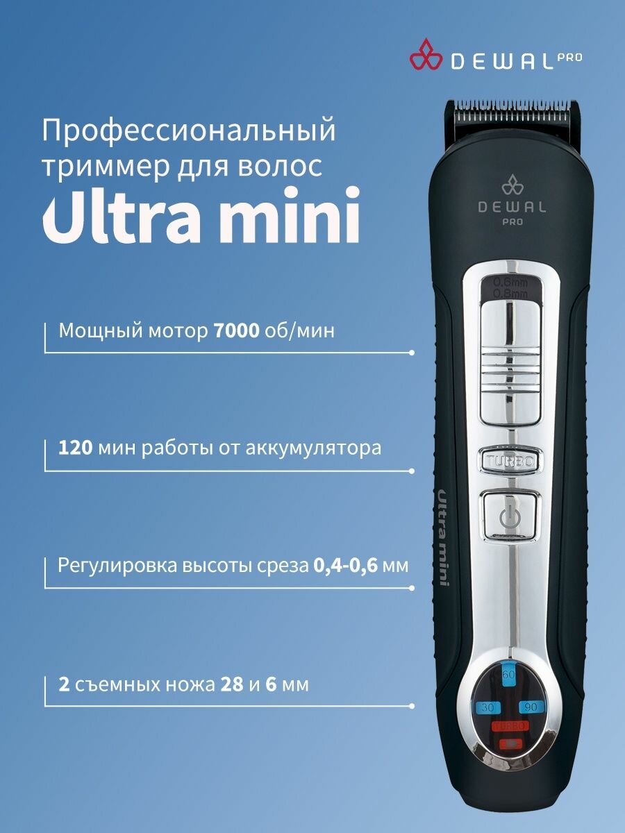 Dewal Машинка для стрижки окантовочная ULTRA Mini аккум/сетевая, 2 ножа, 4 насадки (Dewal, ) - фото №11