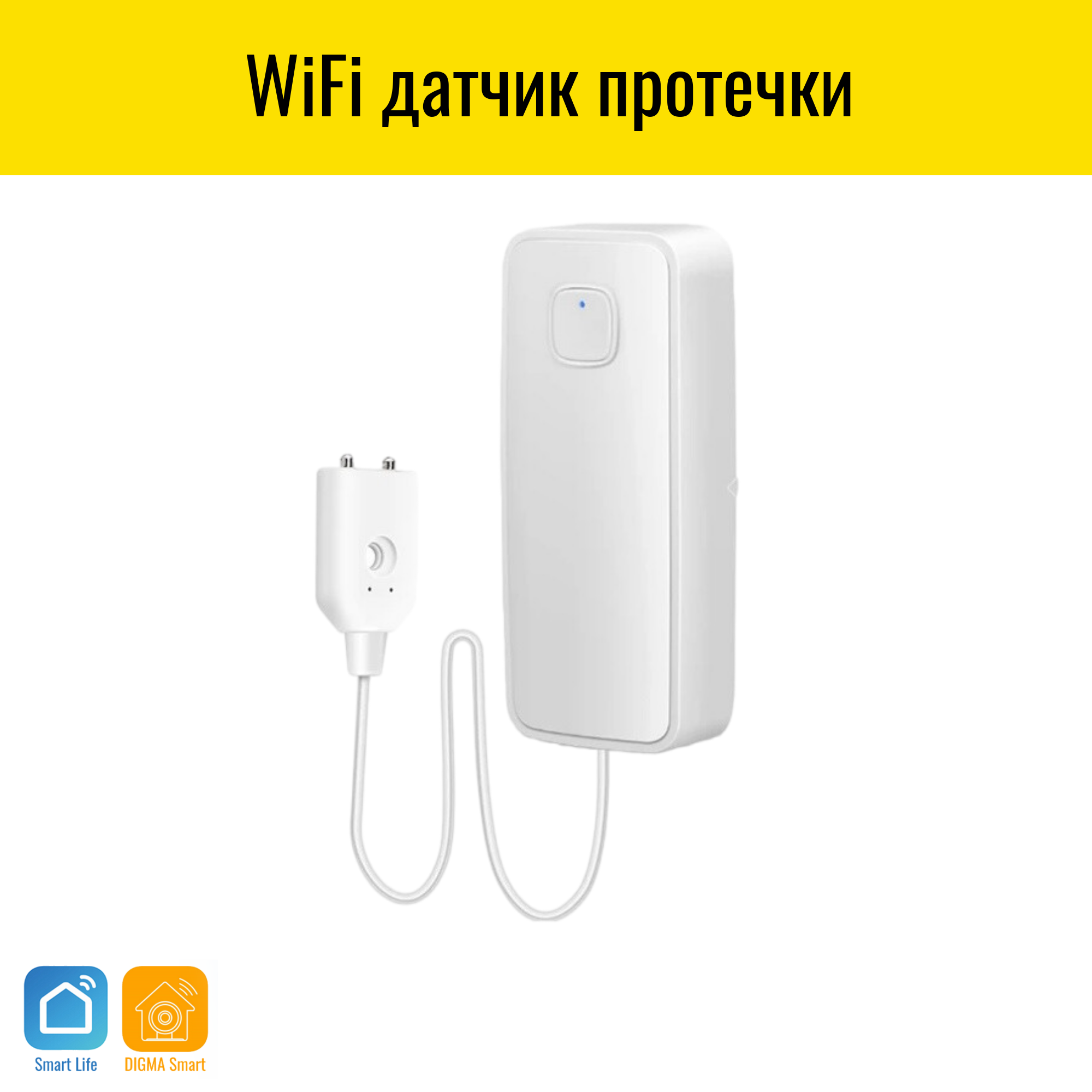 Умный WiFi датчик протечки воды Smart Aura