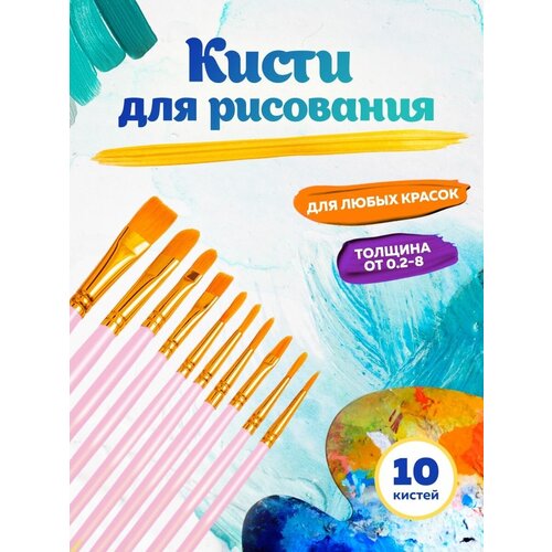 Кисти для рисования