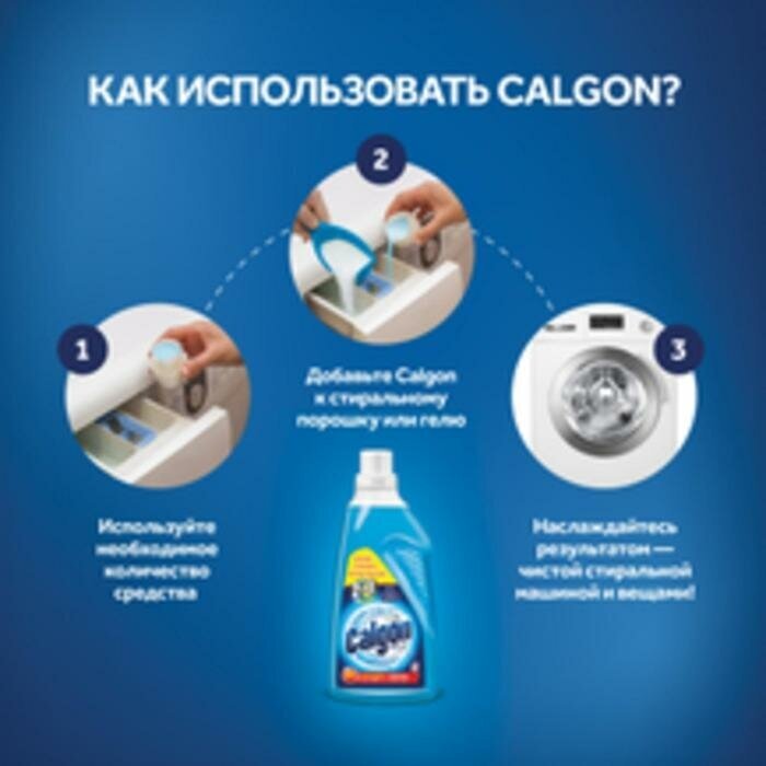 Средство Calgon Для смягчения воды и предотвращения образования накипи 1,5 л - фото №6