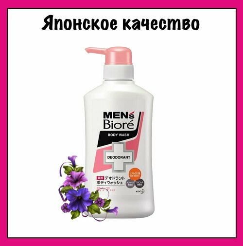 KAO Mens Biore Пенящееся мужское жидкое мыло для тела с противовоспалительным и дезодорирующим эффектом, с цветочным ароматом, 440 мл.