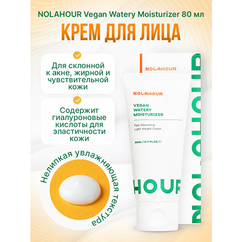 Крем для лица NOLAHOUR Vegan Watery Moisturizer 80 мл