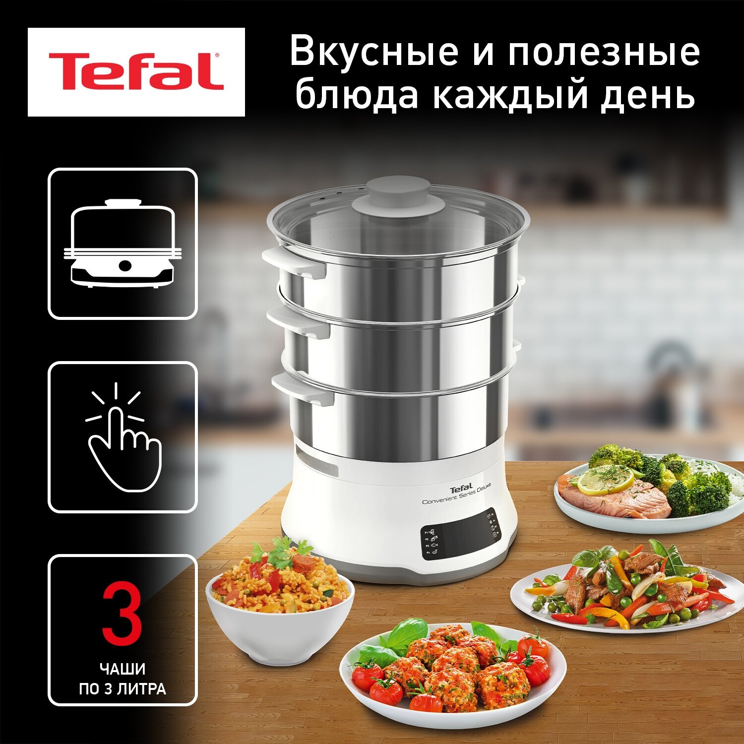 Пароварка электрическая Tefal Convenient Series Deluxe VC502D10 белый мощность 900 Вт 3 яруса регулировка температуры чаша для риса в комплекте