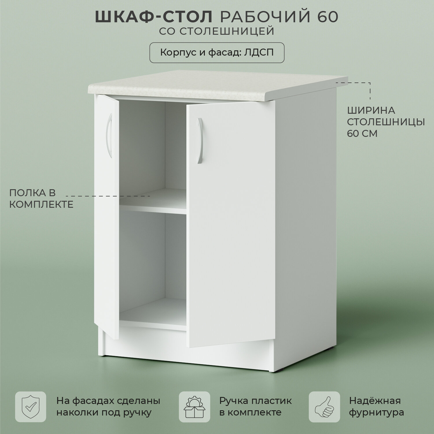 шкаф-стол рабочий 600х500х820 2с со столешницей белый Итана - фото №3