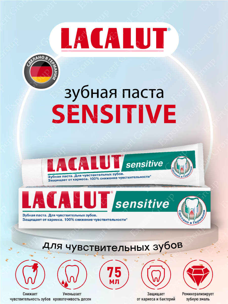 Зубная паста Lacalut sensitive для чувствительных зубов 100мл - фото №20