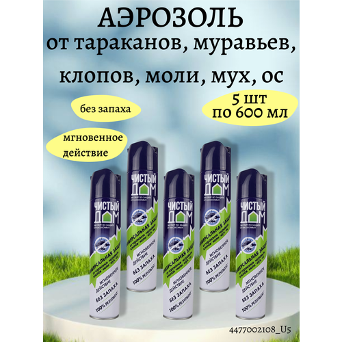 Аэрозоль от тараканов, муравьев, клопов, моли, мух, ос, 5 упаковок