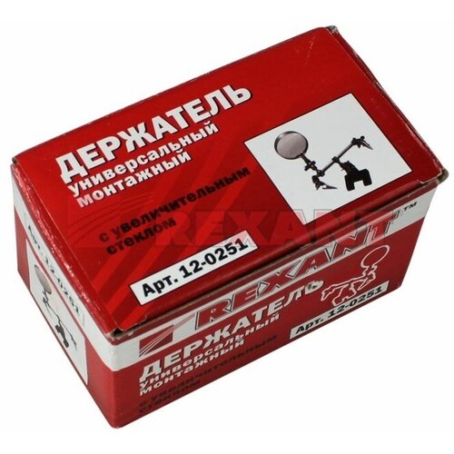 Держатель третья рука с лупой х3 Rexant 12-0251 (68 шт.)