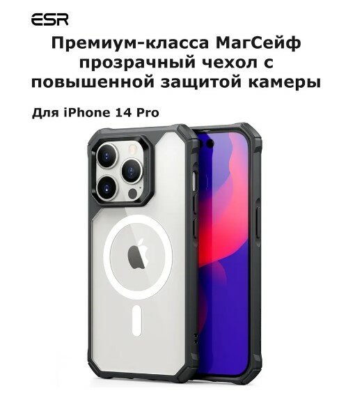 Чехол на iPhone 14 Pro ESR Россия силиконовый противоударный с квадратными гранями, магнитом, защитой камеры, magsafe / бампер накладка для айфон 14 про