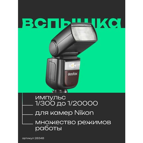 Вспышка накамерная Godox Ving V860IIIN TTL для Nikon вспышка накамерная godox ving v860iif ttl для fujifilm