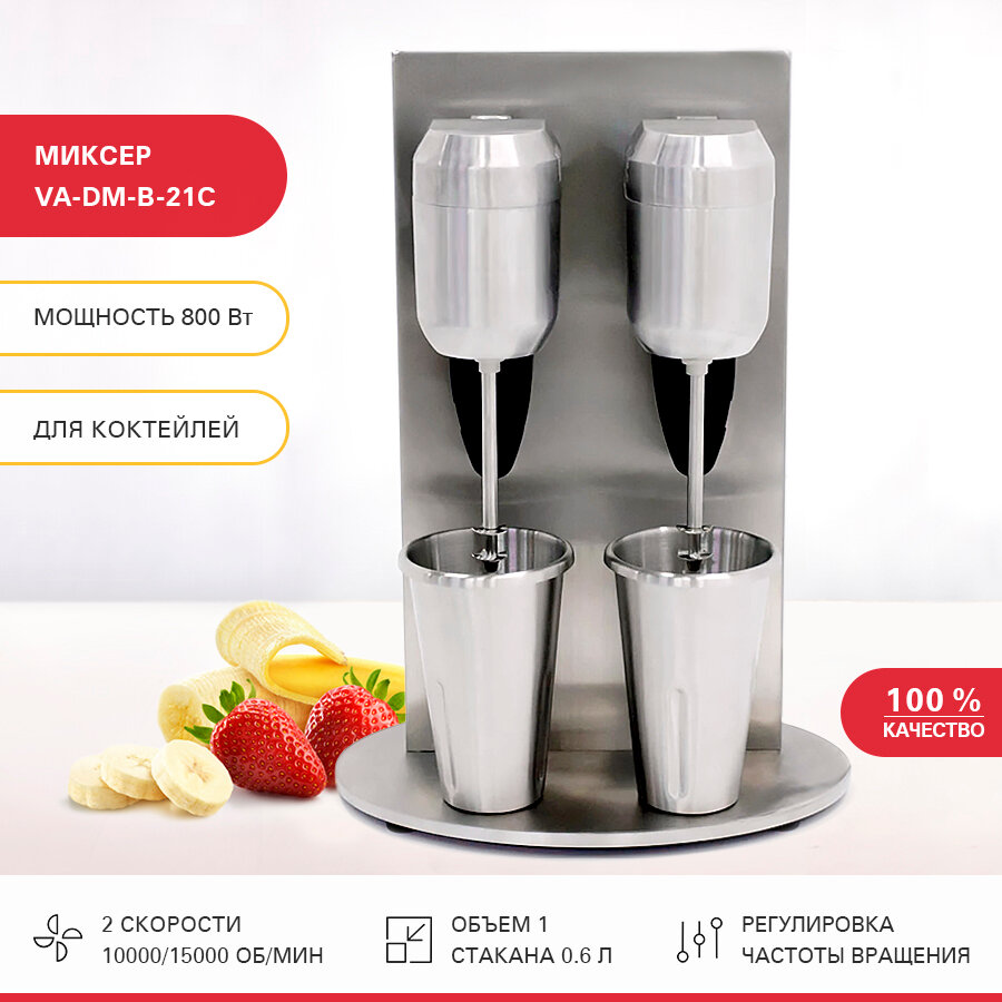 Миксер для молочных коктейлей Viatto Commercial VA-DM-B-21C, милкшейкер