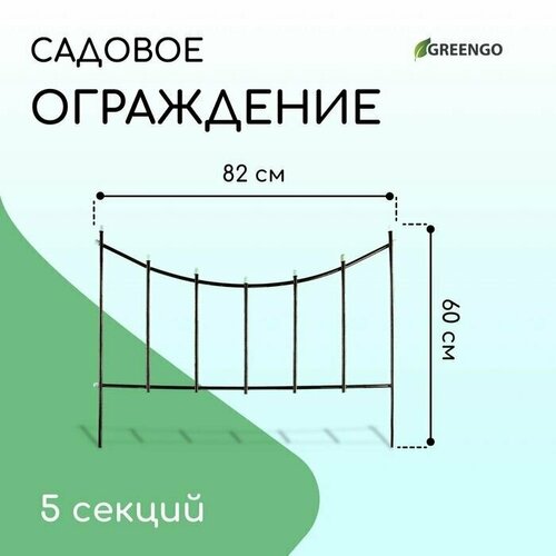 Ограждение декоративное, 60 410 см, 5 секций, металл, бронзовое, Горизонталь ограждение декоративное 60 × 410 см 5 секций металл бронзовое горизонталь