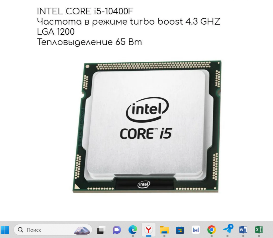Процессор INTEL Core i5 10400F, LGA 1200, BOX - фото №12