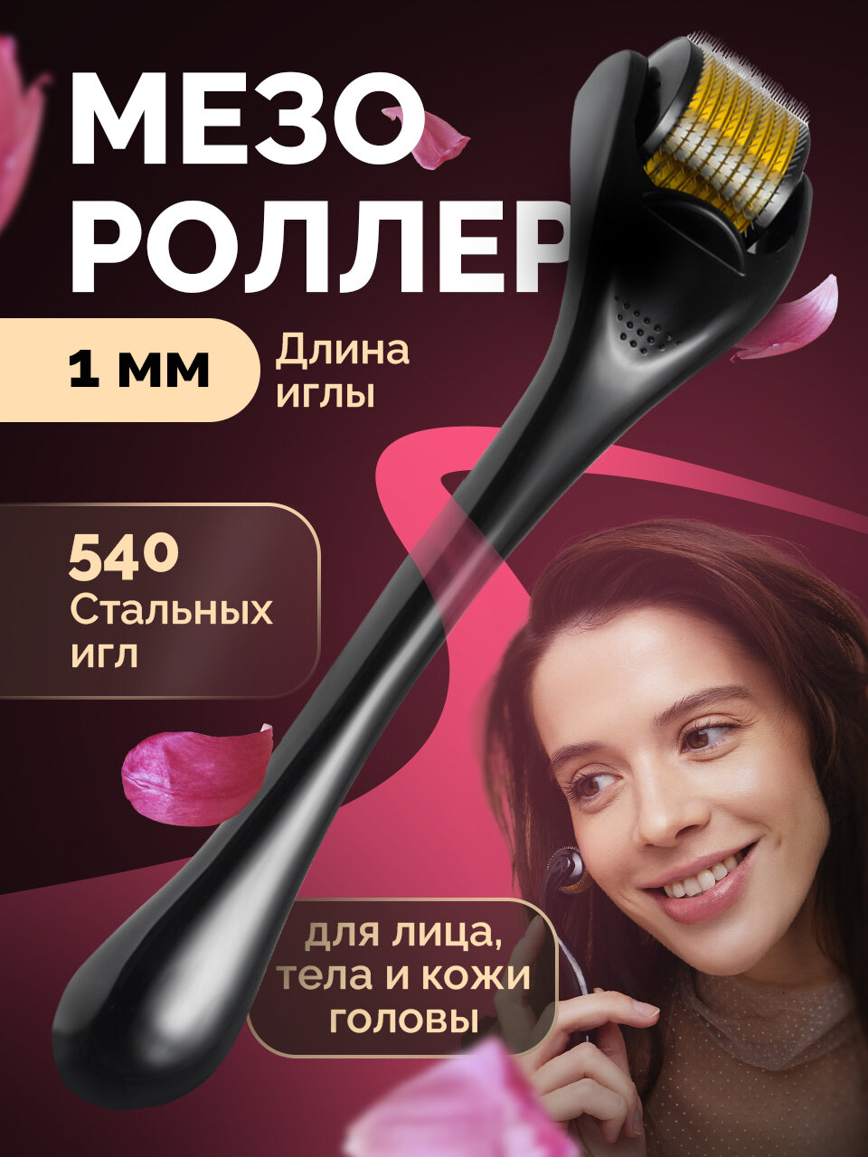 фото Мезороллер 540 иглы