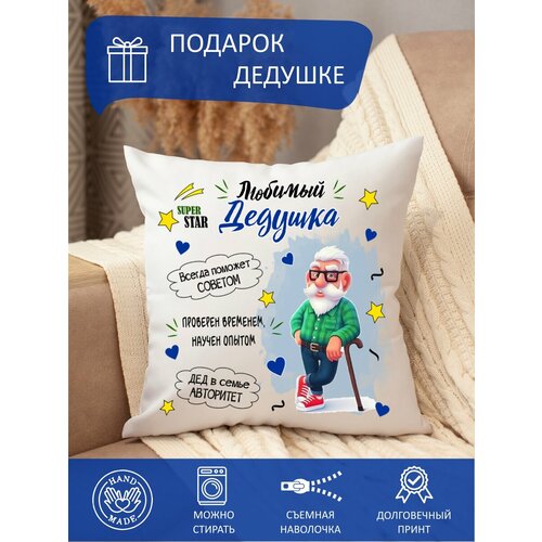 Подушка дедушке с принтом