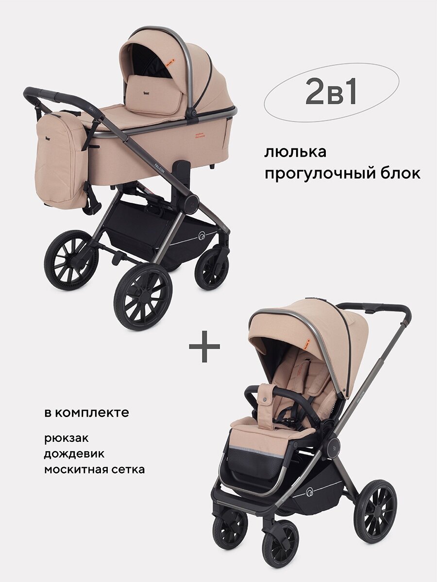 Коляска детская универсальная Rant Falcon RA097 2 в 1, Beige