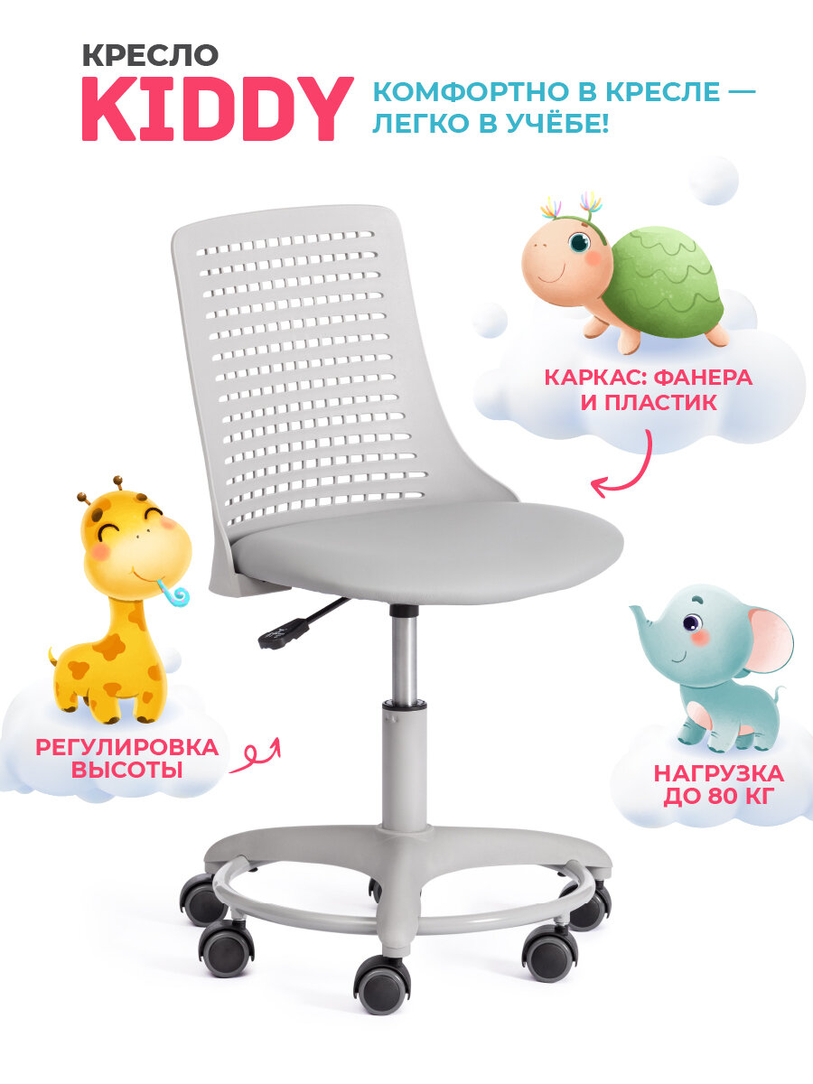 Компьютерное детское кресло TetChair Kiddy, кож/зам, серый