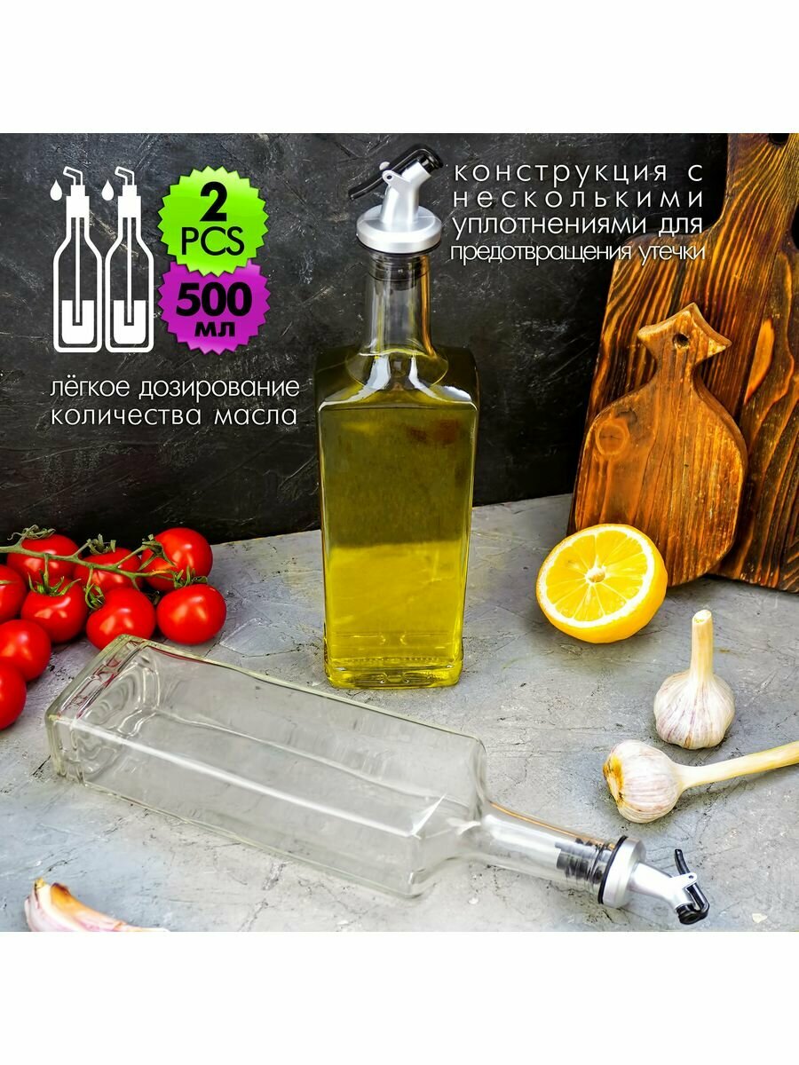 Бутылка для масла и уксуса стекло с дозатором 500 мл. 2 шт. LarangE - фотография № 6