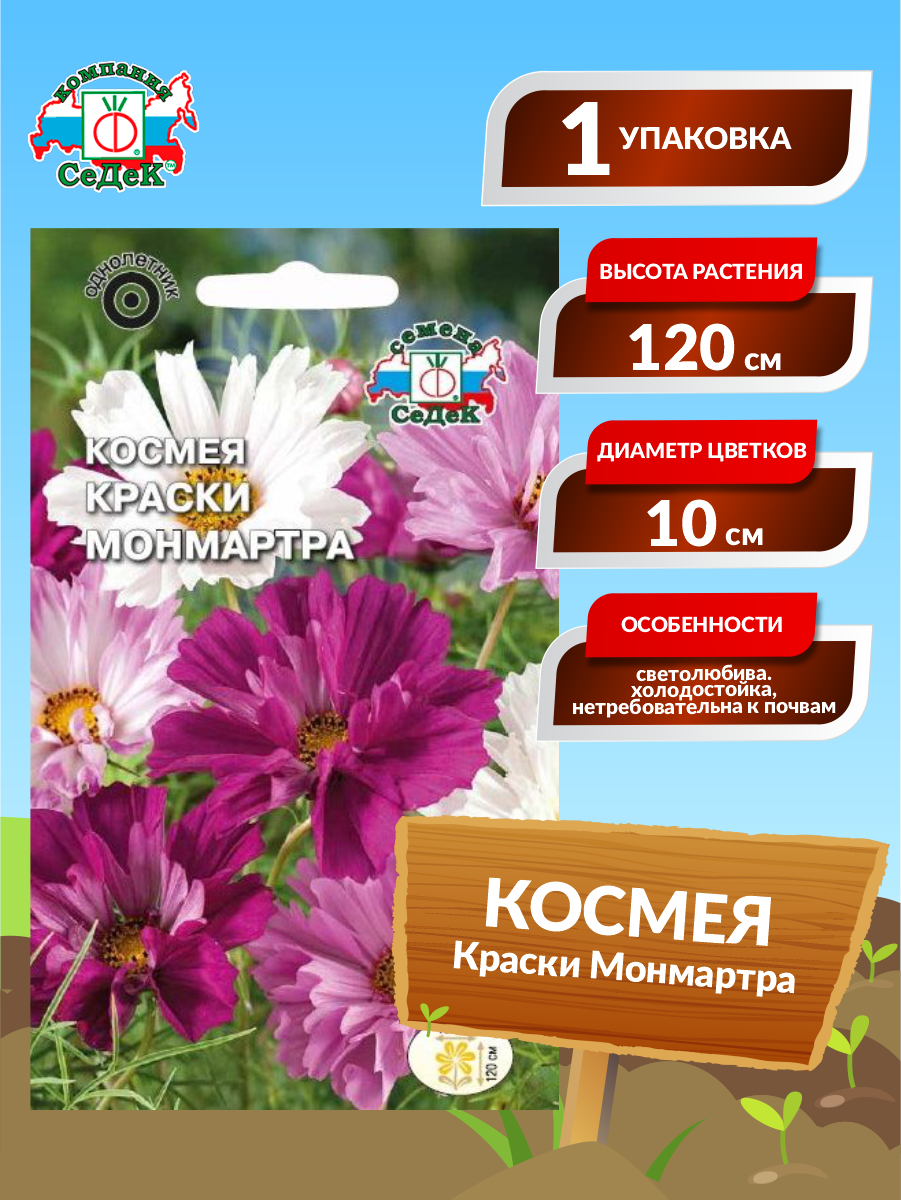 Космея Краски Монмартра СеДек - фото №2