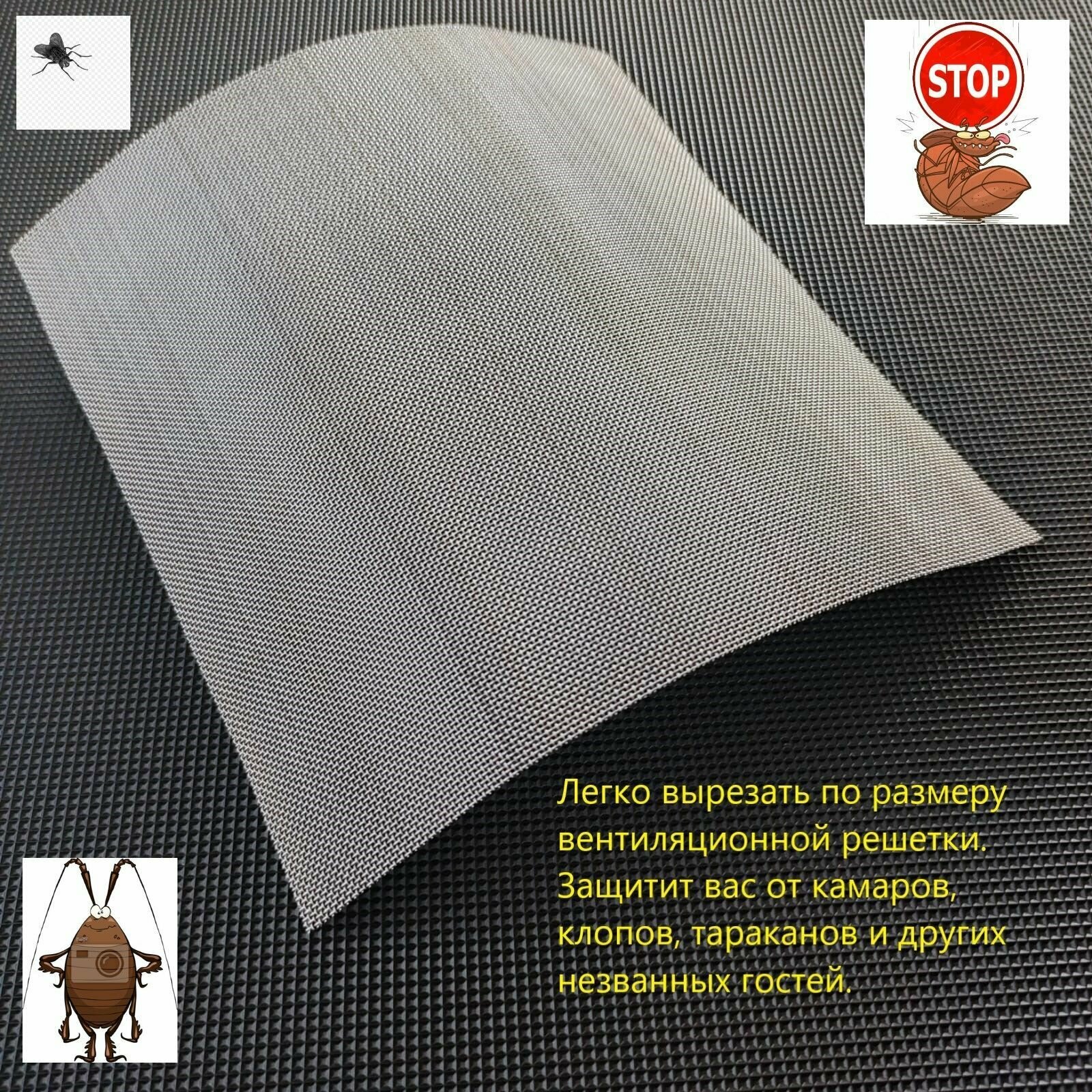 Сетка для вентиляционных систем от насекомых клопов тараканов комаров размер 24см*24см ячейка 0.7мм*0.7мм.