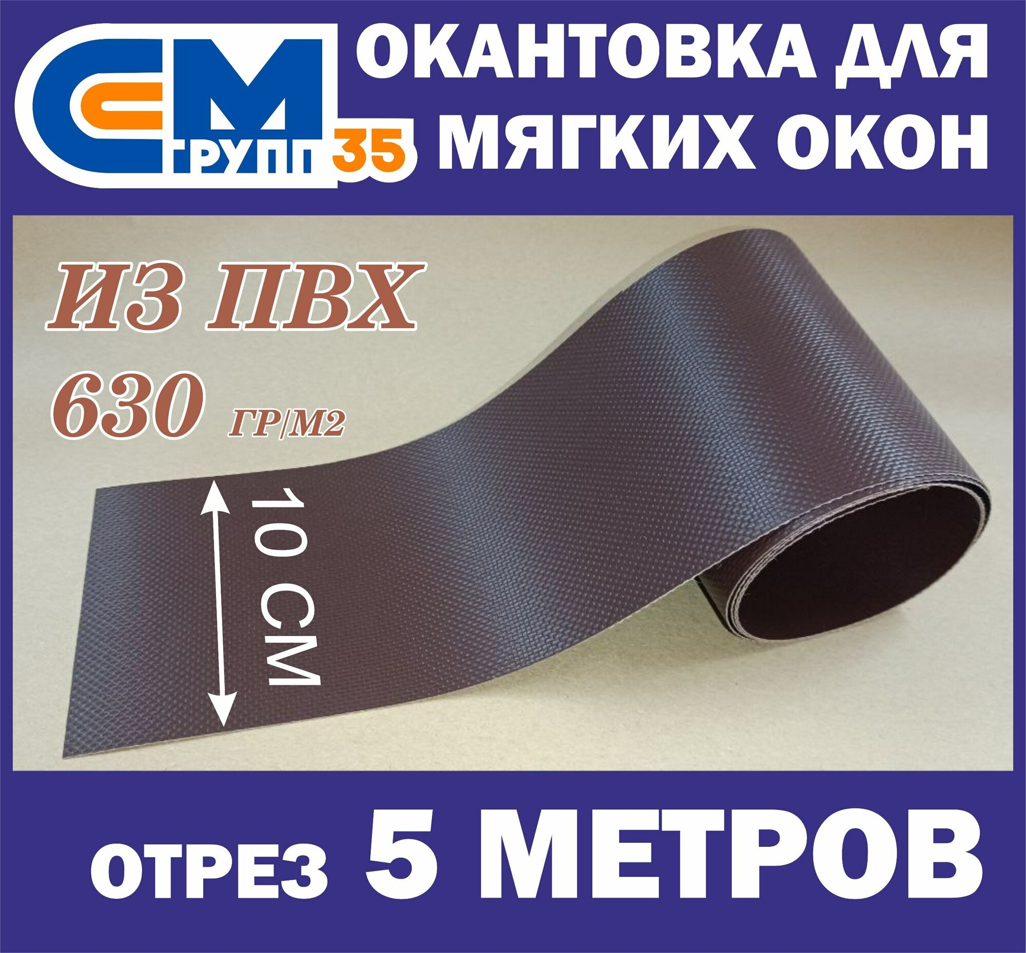 фото Окантовка для мягких окон