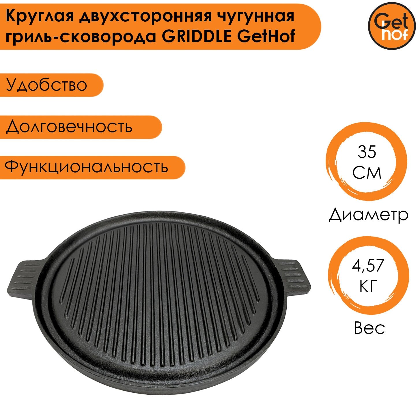 фото Круглая двухсторонняя чугунная гриль-сковорода GRIDDLE GetHof 350 мм