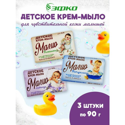 Крем-мыло туалетное Малио Микс детское с витамином Е 3х90г жидкое мыло детское малио 500 гр натуральное