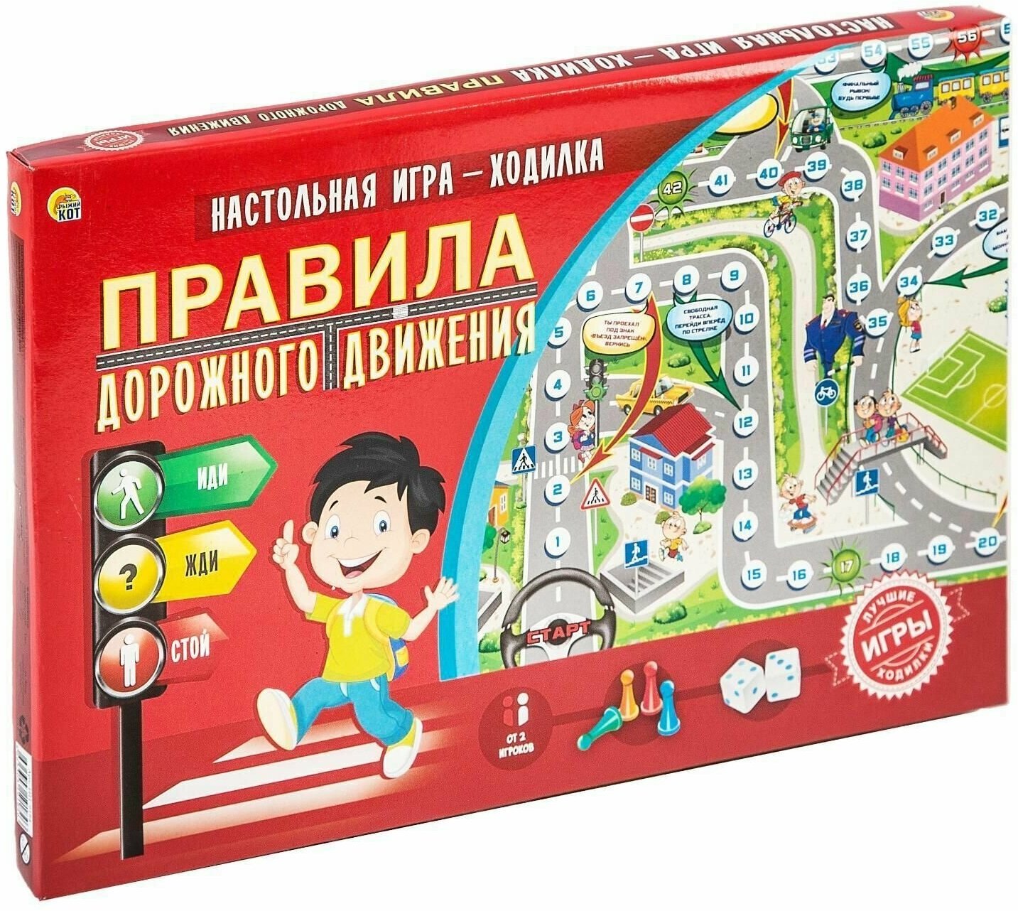 Игра-бродилка Правила дорожного движения