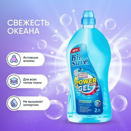 Жидкое средство для стирки Barhat Biosave 