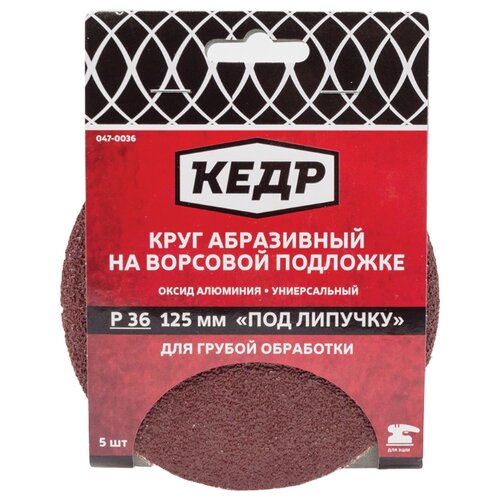 фото Круг абразивный для липучки d=125 мм p 80 набор 5 шт. (1/100) "кедр" 047-0080