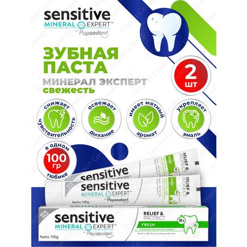 Зубная паста Pepsodent Sensitive Свежесть 100 гр. х 2 шт. pepsodent зубная паста sensitive mineral expert отбеливающая 100 гр 2 шт