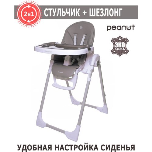 Стульчик для кормления Babycare Peanut, warm grey