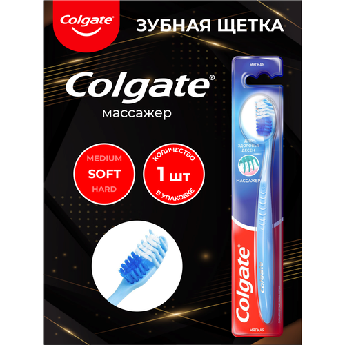 COLGATE Зубная щетка Массажер мягкая