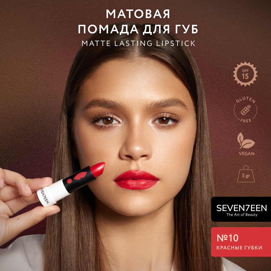     Seventeen Matte Lasting Lipstick .10 5 