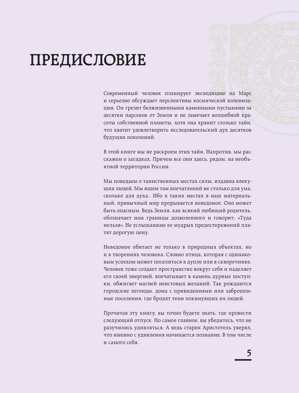 Мистическая Россия. Загадочные места и самые невероятные легенды городов, которые вы не знали - фото №12